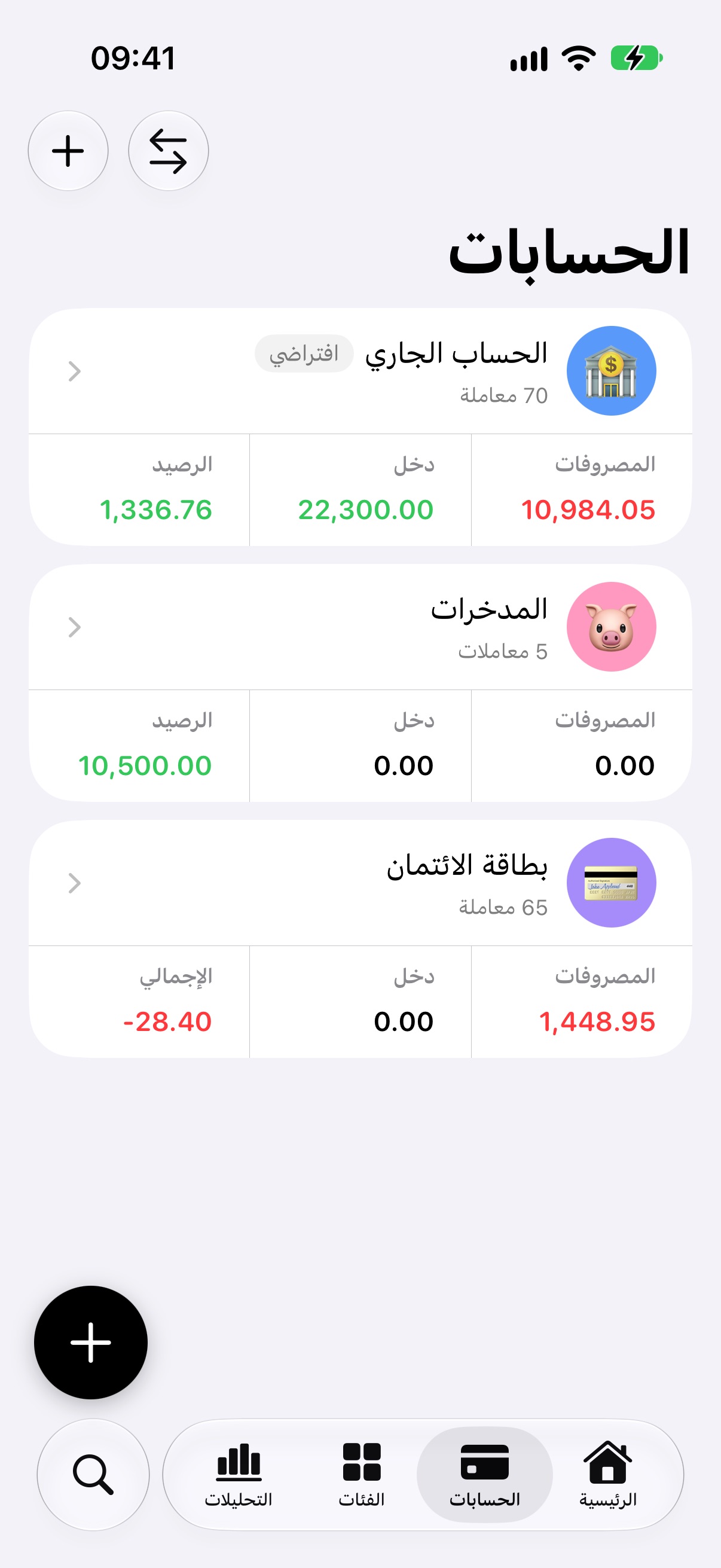 Accounts tab in Arabic